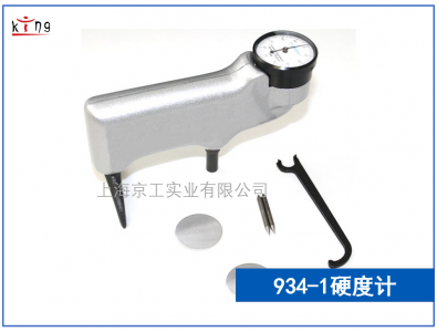 手持式巴氏硬度計934-1 特價供應