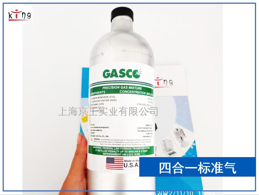 四合一進口標(biāo)準(zhǔn)氣